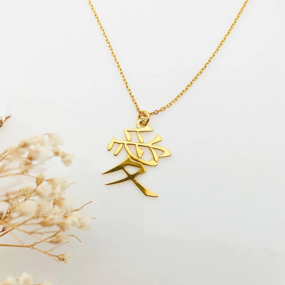 Japanese Ai Necklace (Love)